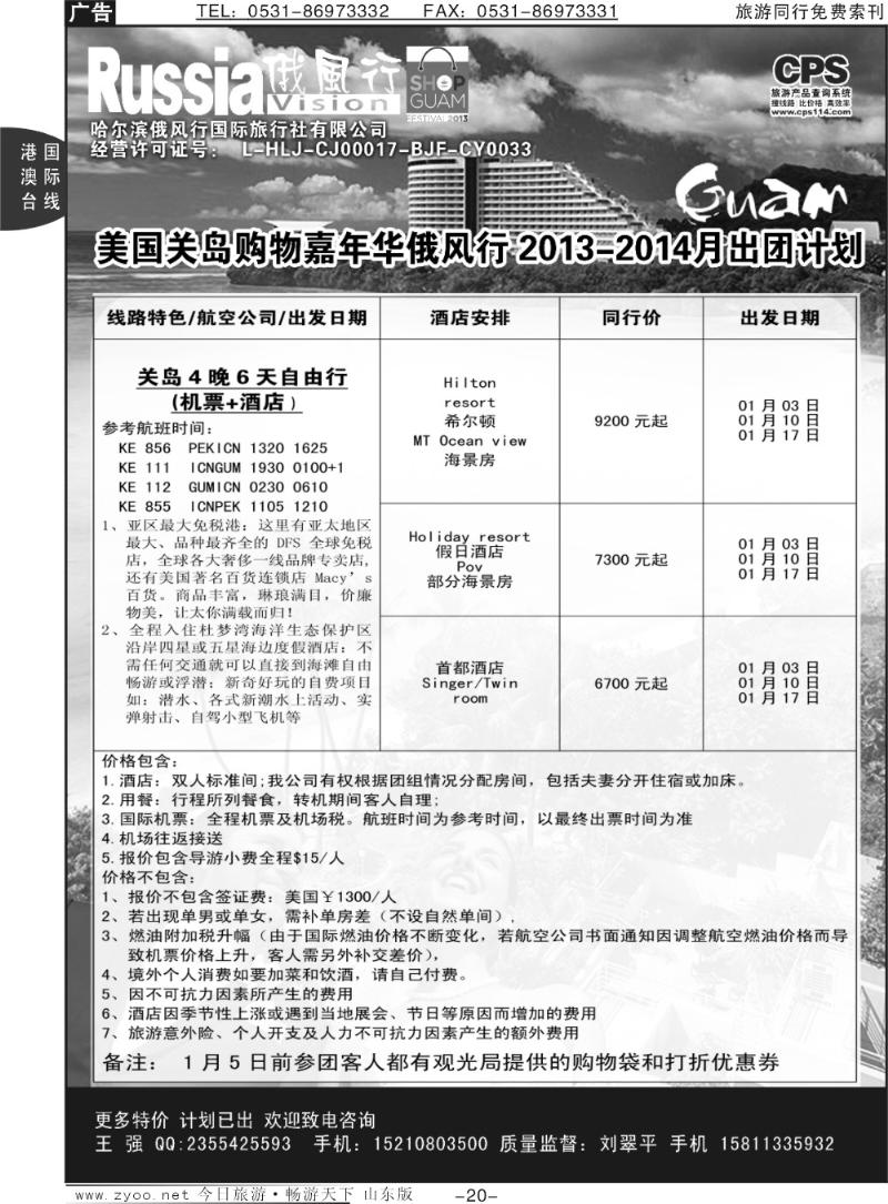 20p俄风行-美洲出团计划