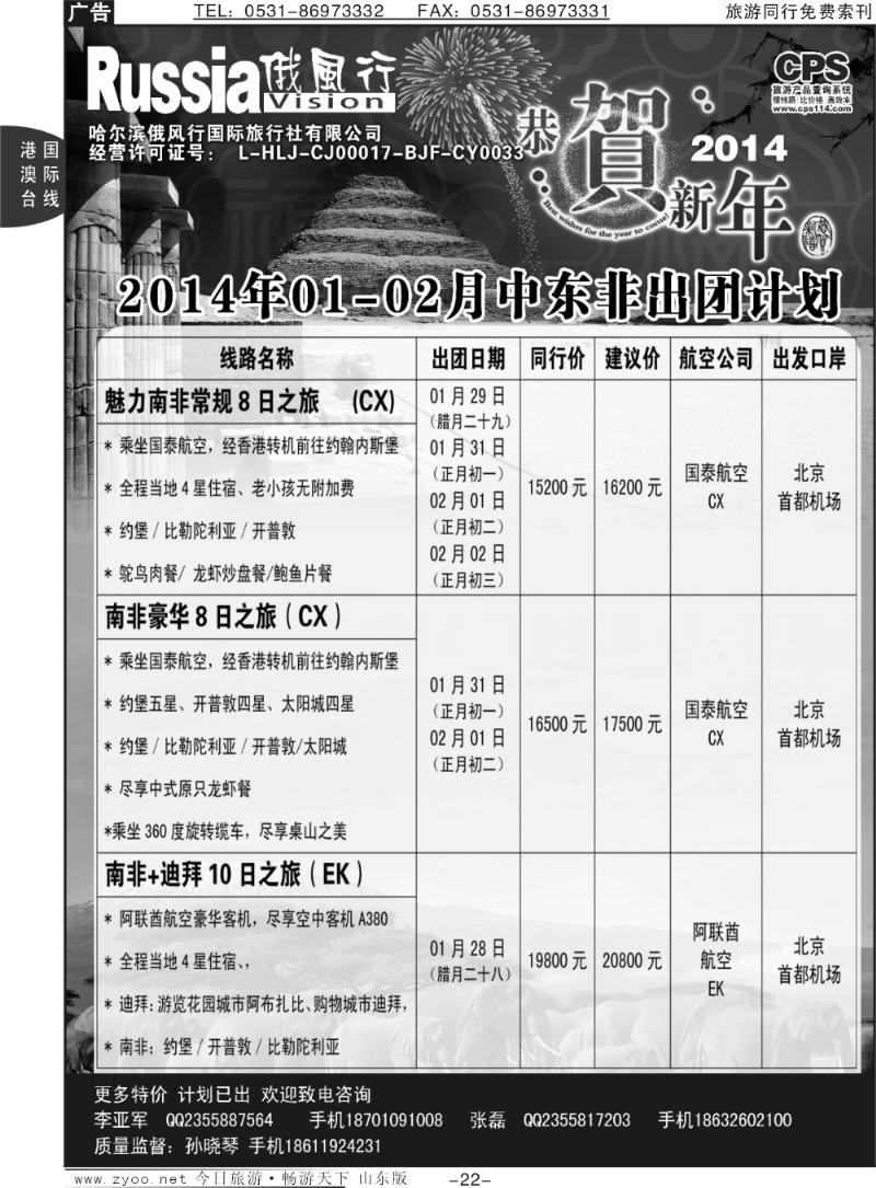 22p俄风行-中东非出团计划