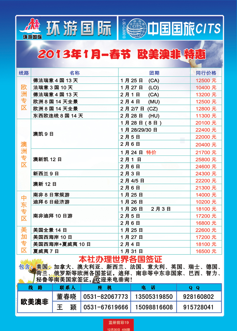 蓝册前彩19中国国旅欧美澳非3