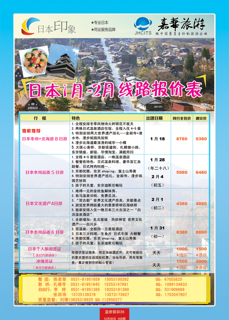 蓝册前彩35嘉华日本