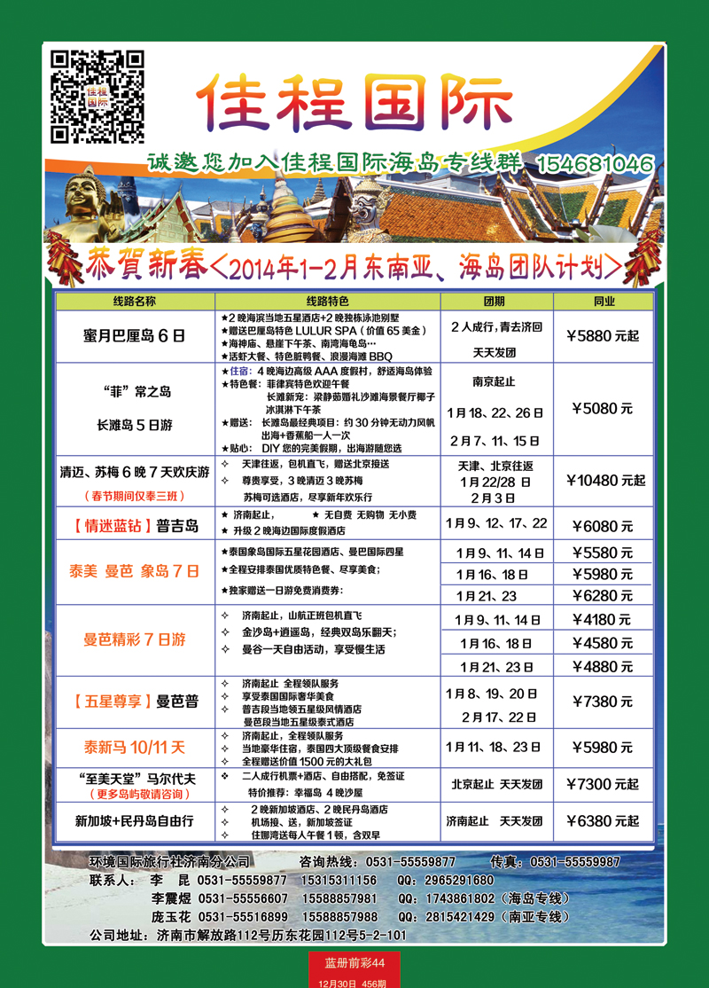 蓝册前彩44p佳程国际--东南亚、海岛专线1