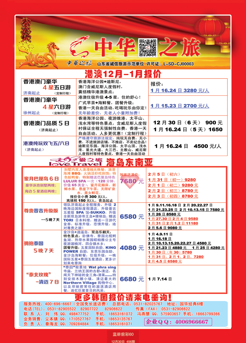 蓝册前彩60中华之旅1
