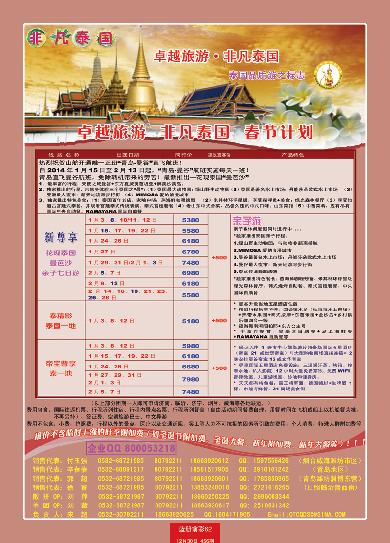 蓝册前彩62非凡泰国1