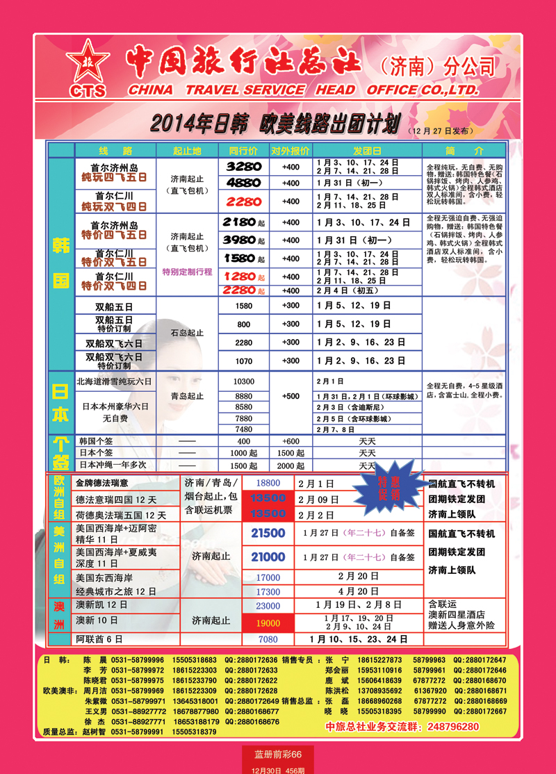 蓝册前彩66中旅总社-出境