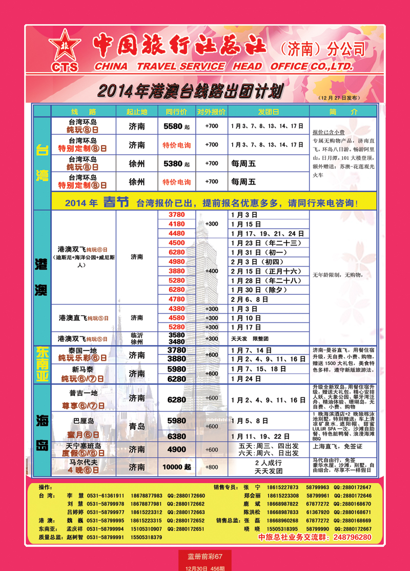 蓝册前彩67中旅总社-港澳台出境