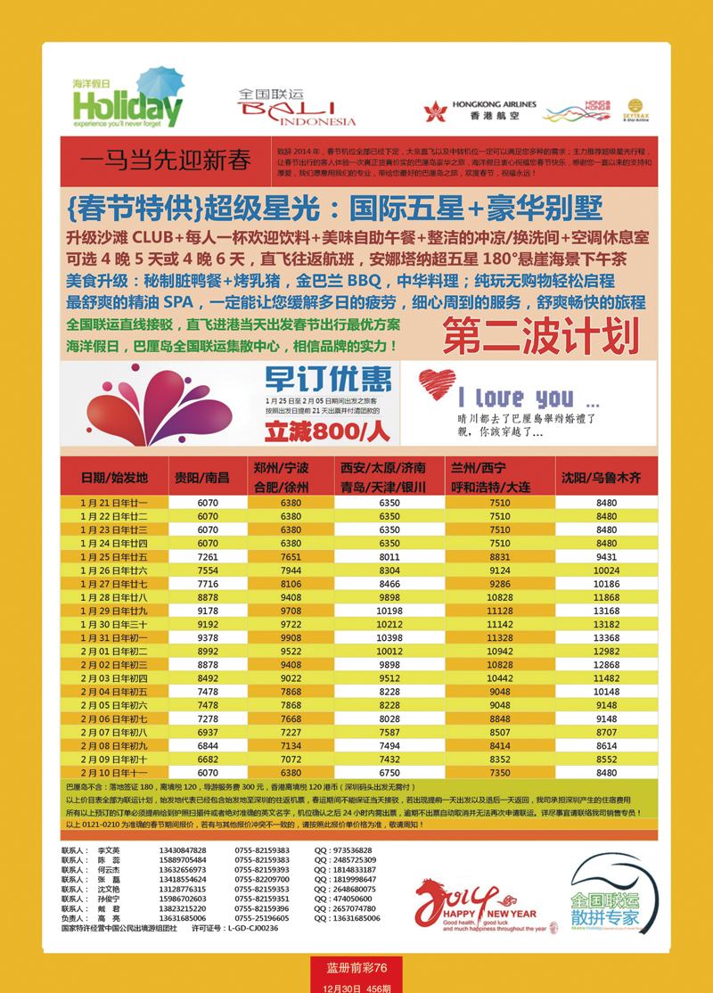 蓝册前彩76【海洋假日】春节巴厘岛同行计划