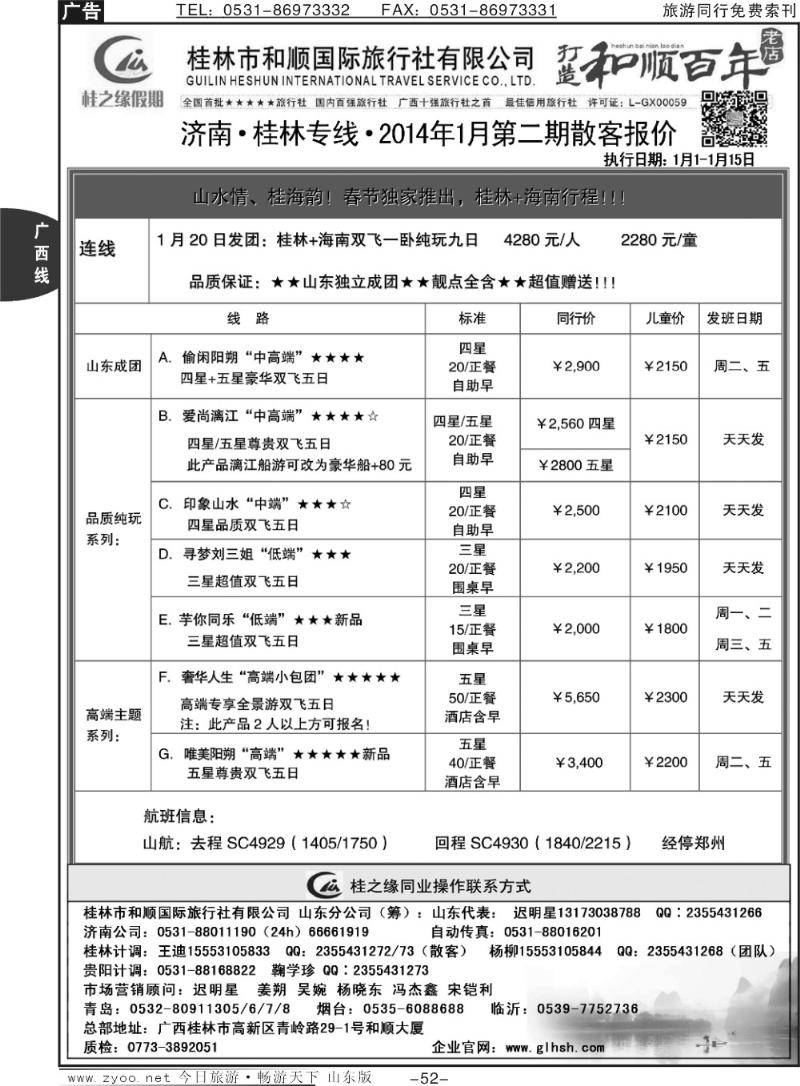 52p桂之缘