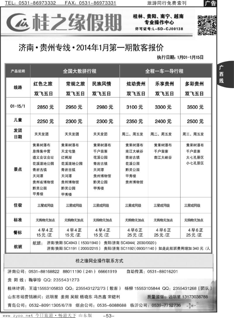 53p桂之缘