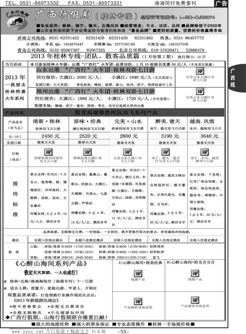 55p山海行假期—广西专线