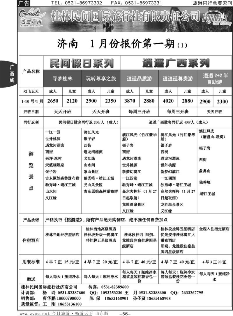 56p桂林民间