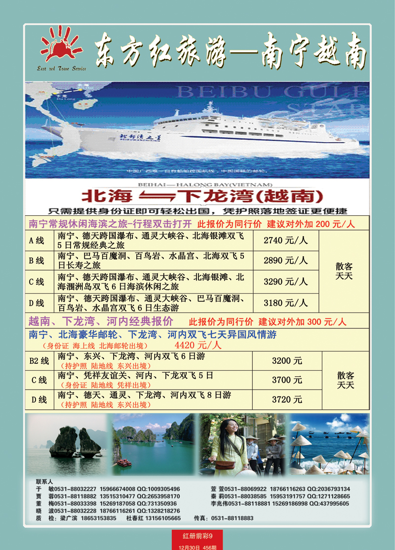 红册前彩9东方红旅游-南宁越南
