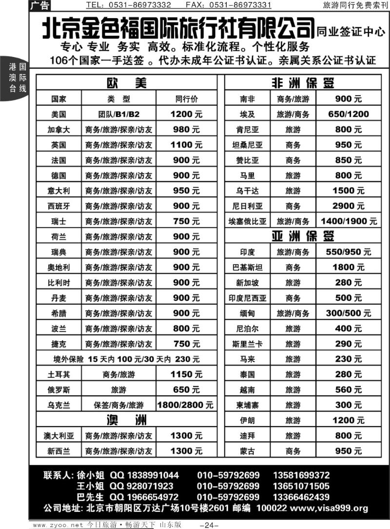 24p北京同业签证