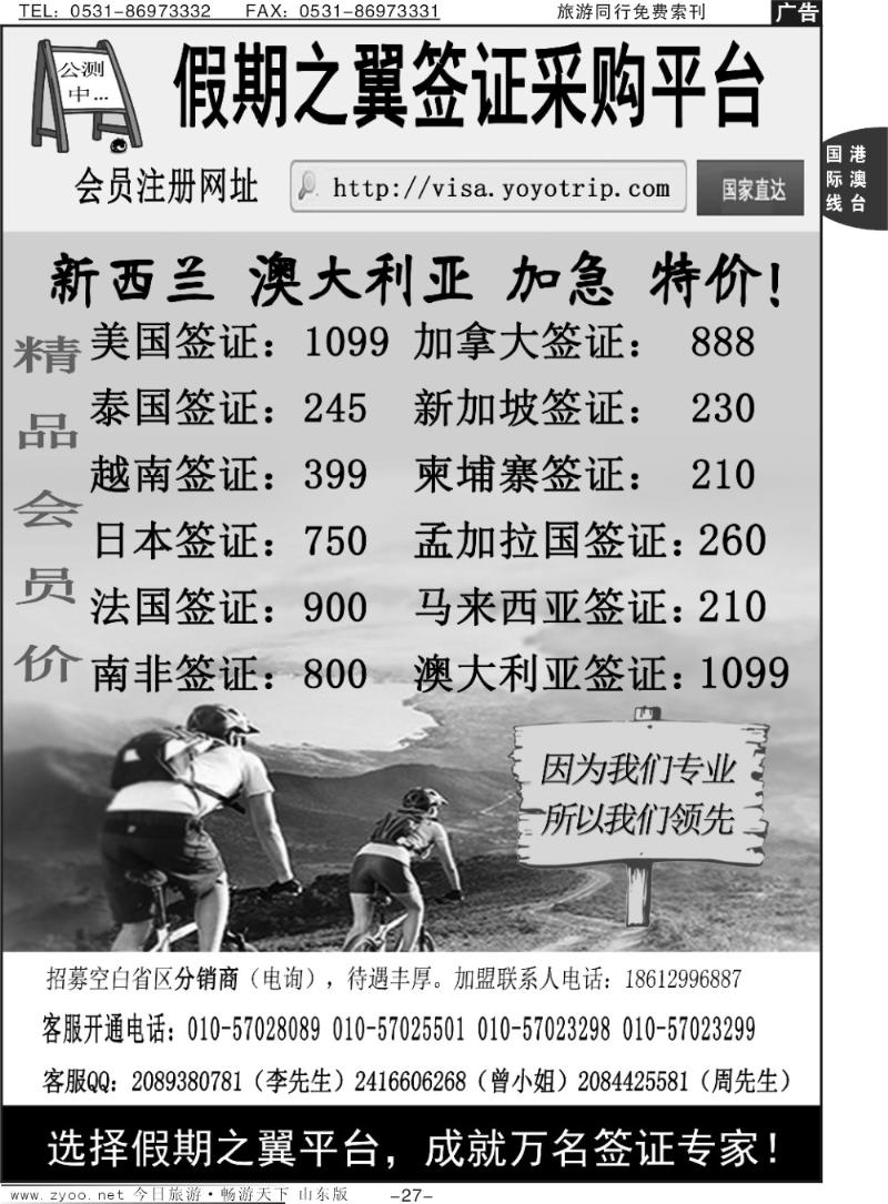 27p假期之翼 签证采购平台