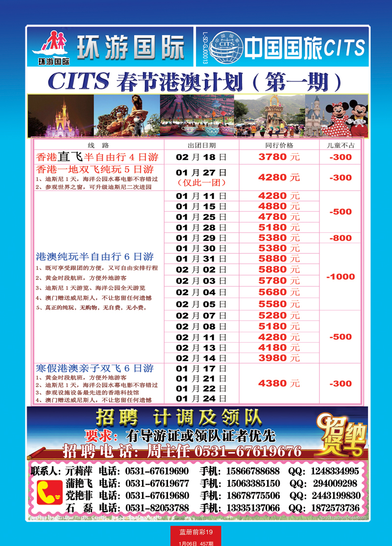 蓝册前彩19中国国旅港澳+招聘