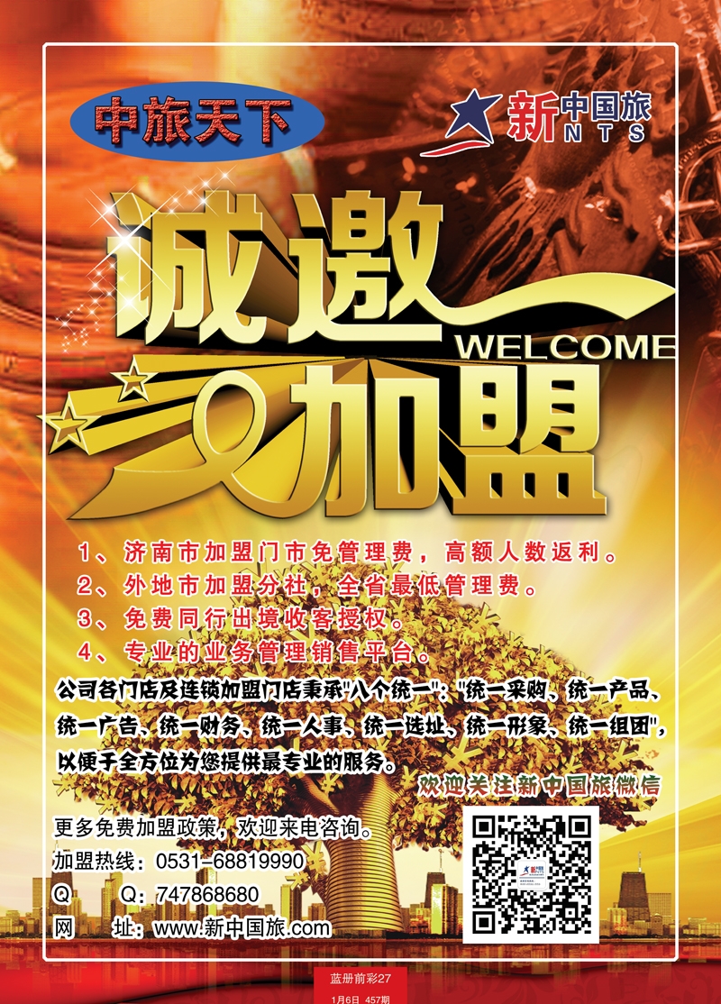 蓝册前彩27新中国旅加盟合作副本