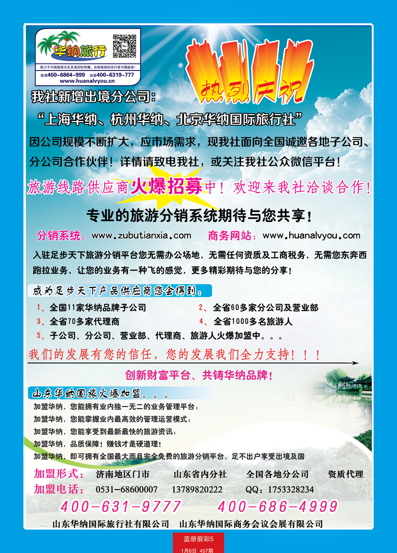 蓝册前彩5p华纳旅游加盟