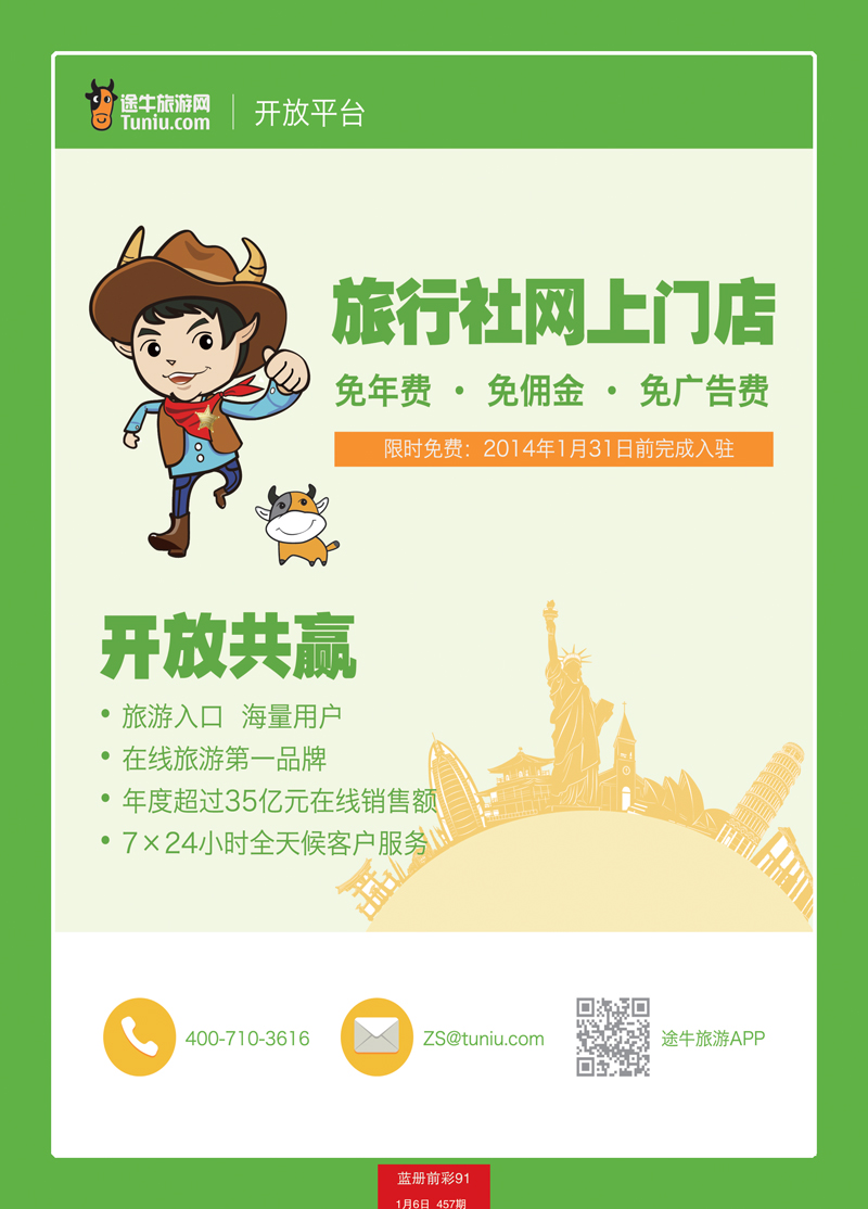 蓝册前彩91途牛开发平台  旅行社网上门店  