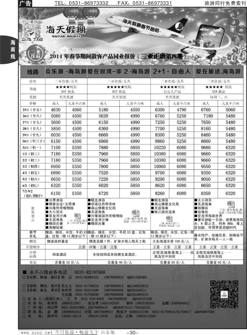 30p海天假期