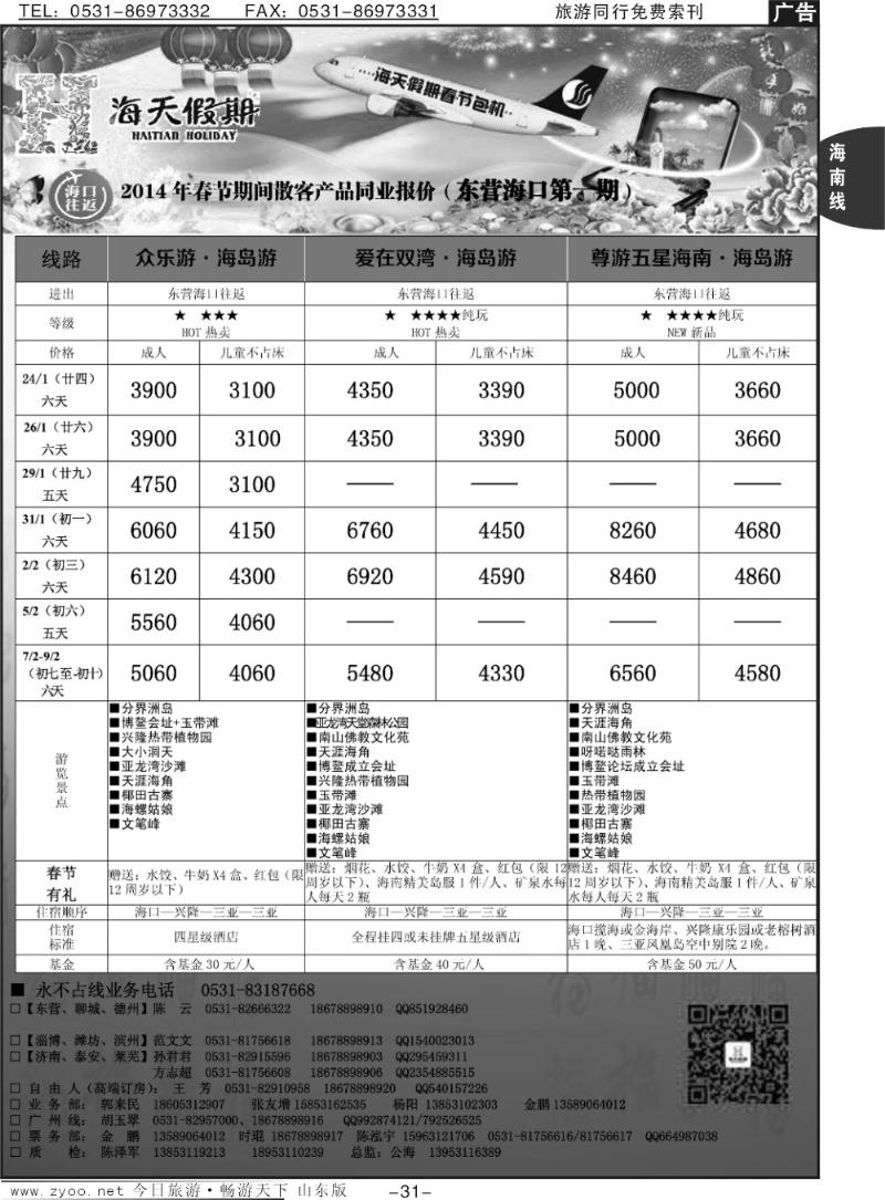 31p海天假期
