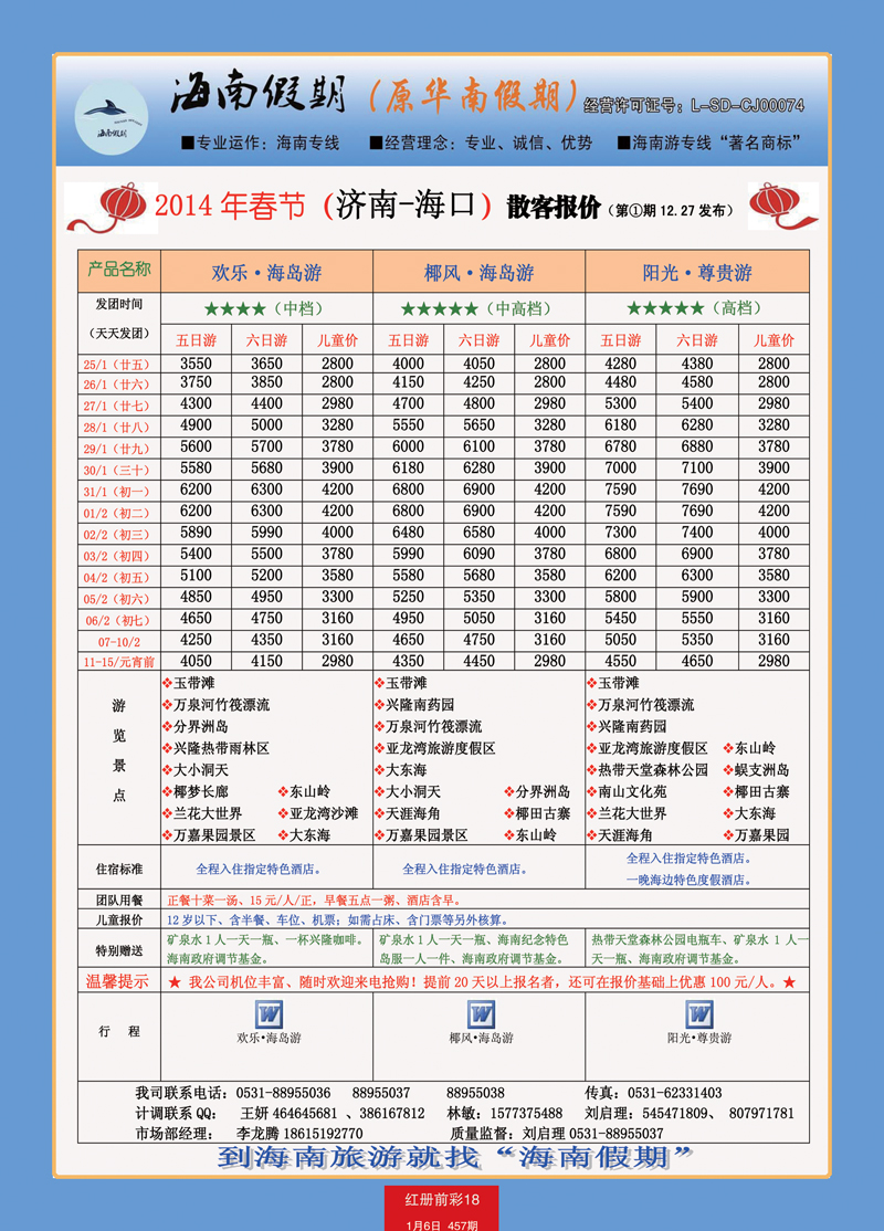 红册前彩18华南假期