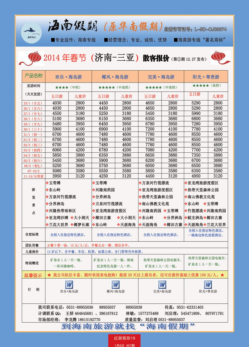红册前彩19华南假期