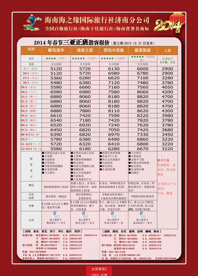红册前彩2海之缘三亚