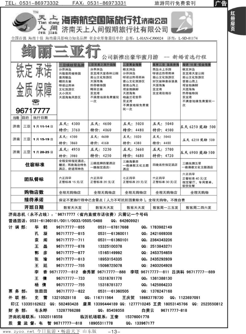 红册扉页13p天上人间—绚丽三亚
