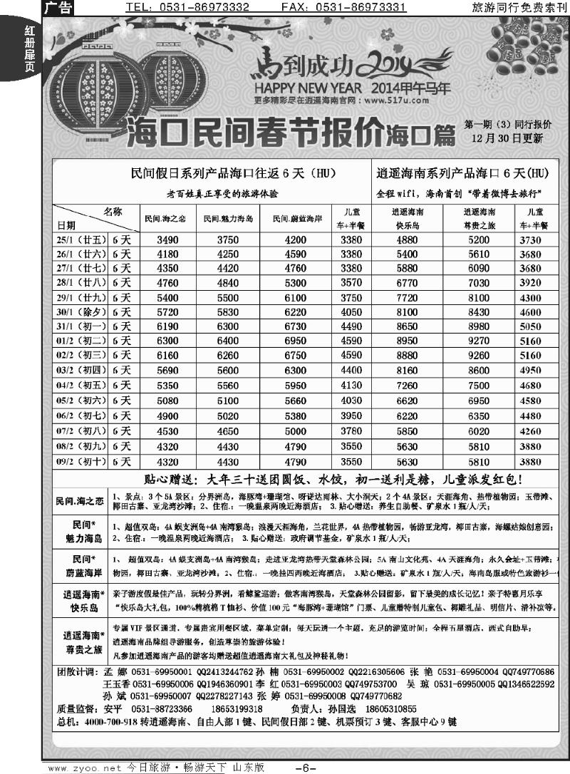 红册扉页6p海口民间假日—春节