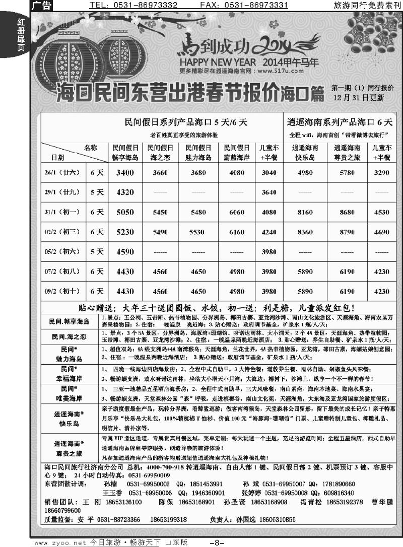 红册扉页8p海口民间假日—春节东营出港