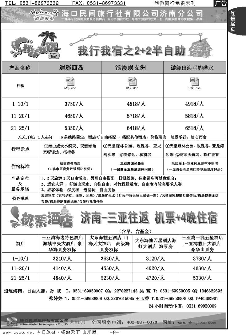 红册扉页9p海口民间假日—半自助