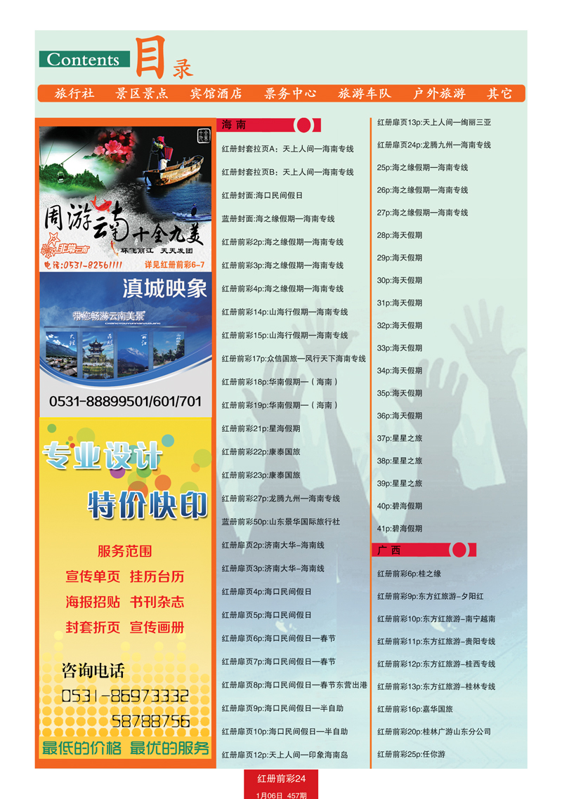 红册前彩24目录1