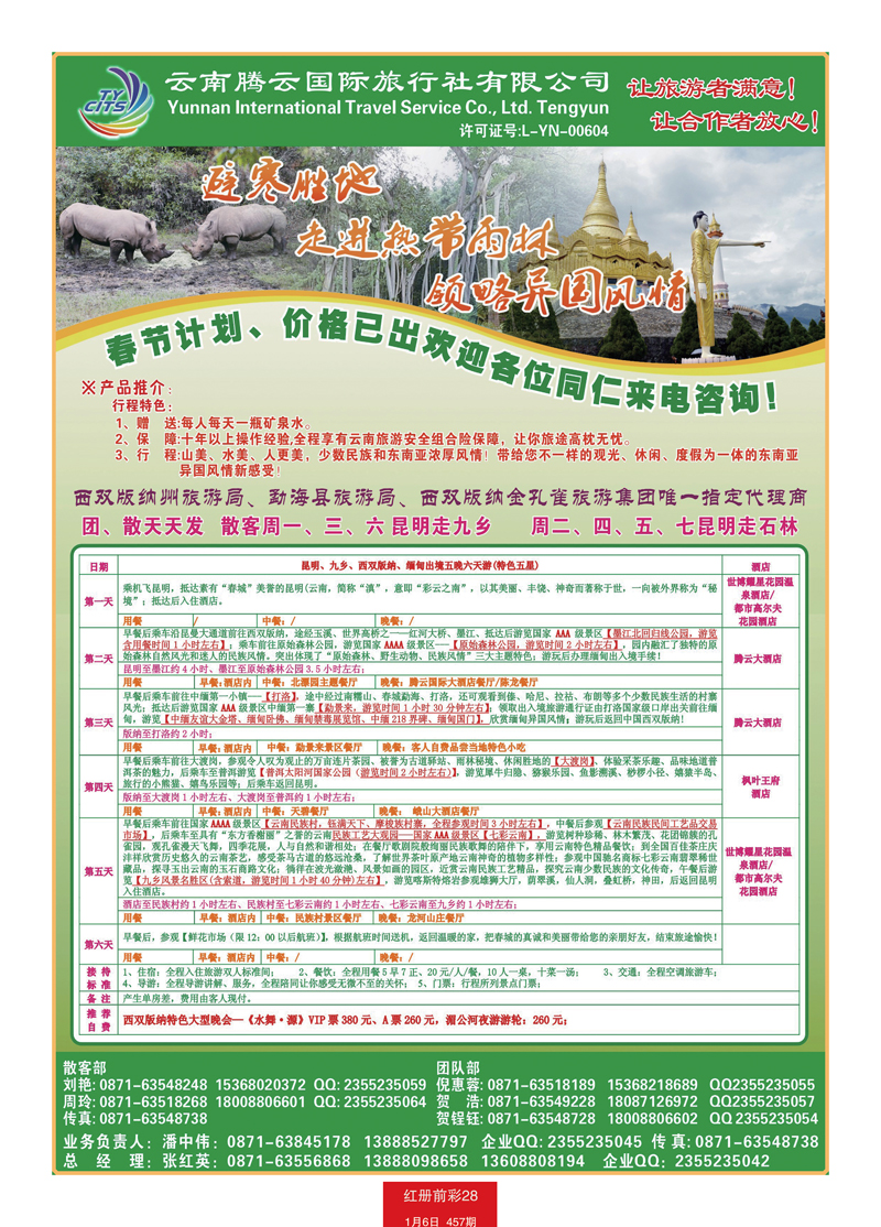 红册前彩28云南腾云国旅-云南专业地接