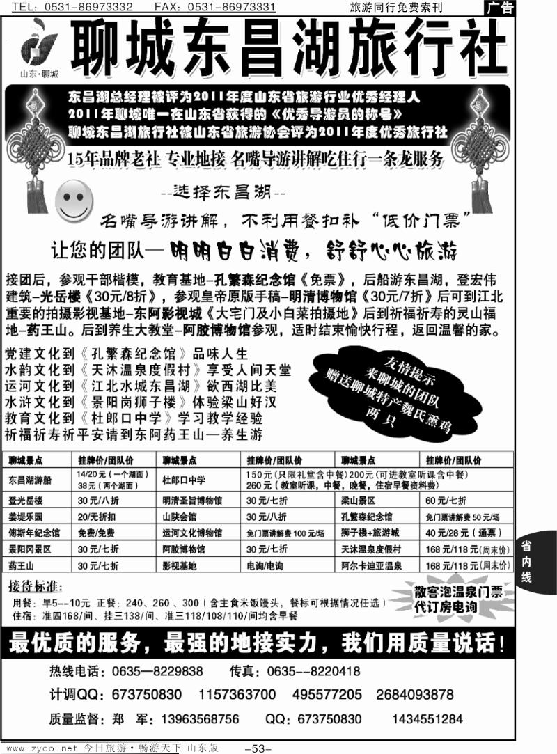 53p聊城东昌湖旅行社