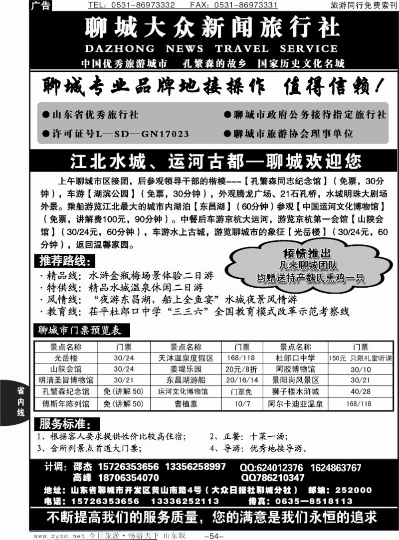 54p聊城大众新闻旅行社