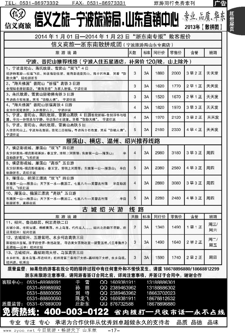 红册扉页17p信义之旅—宁波