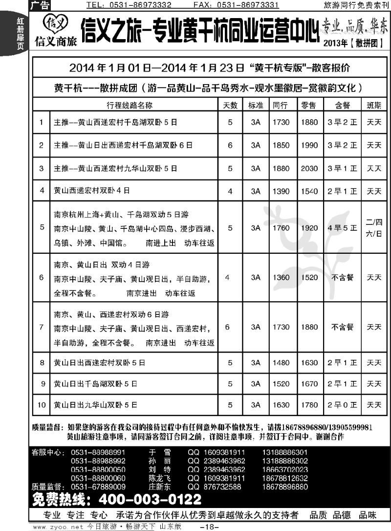 红册扉页18p信义之旅—黄千杭