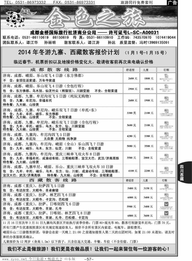 57p金色之旅