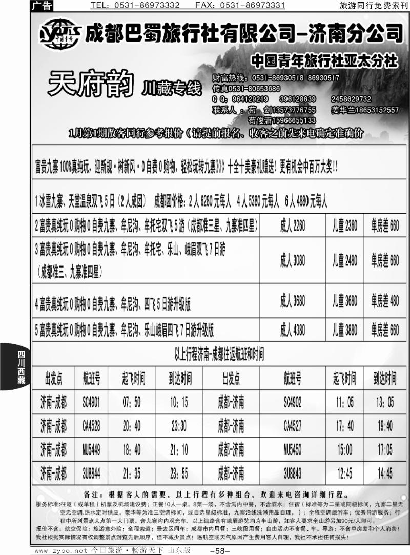 58p天府韵