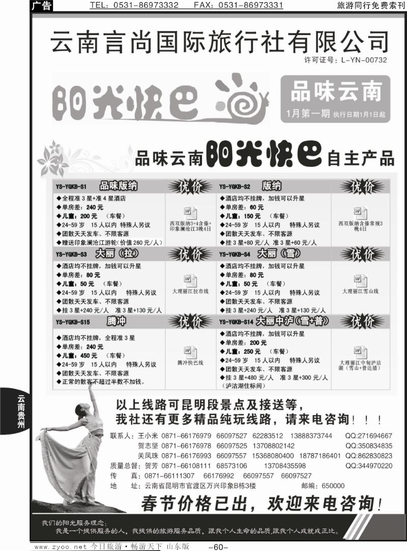 60p云南言尚国旅-品味云南-云南地接