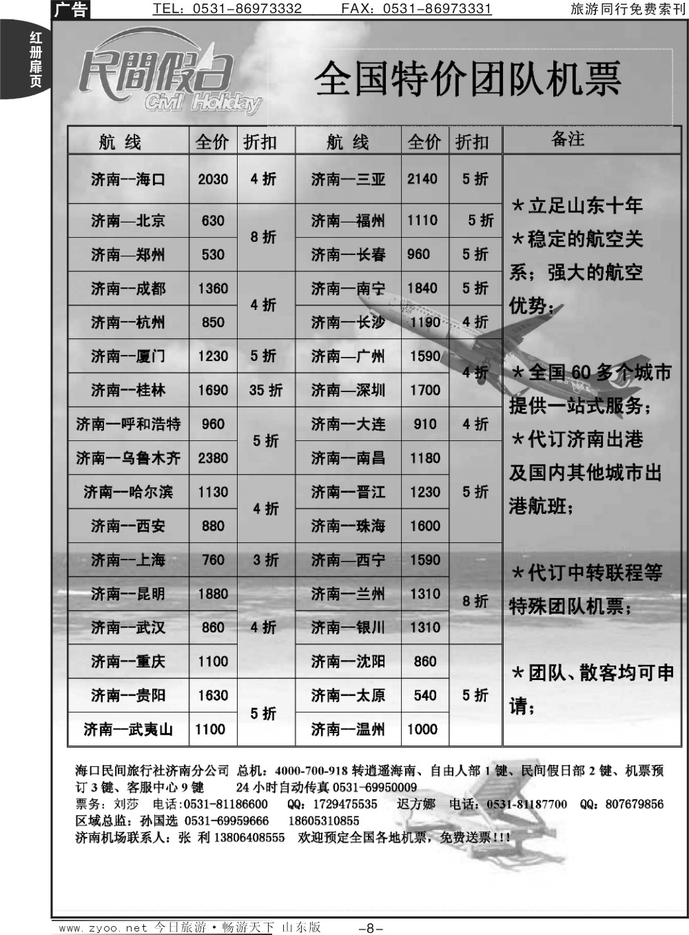红册扉页8p海口民间假日—票务