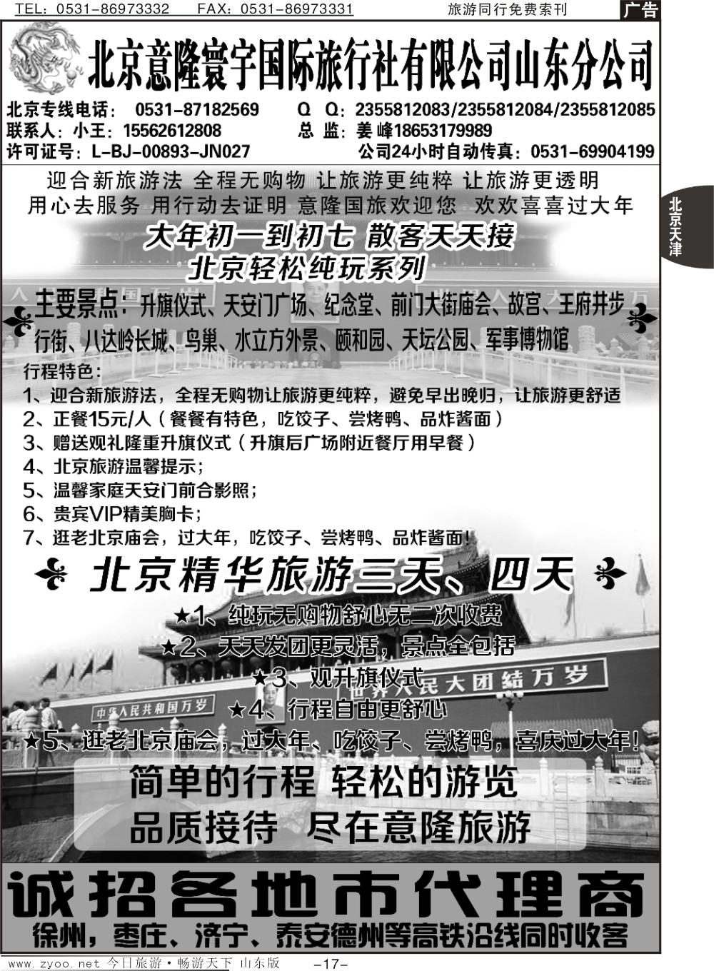 17p意隆旅游—北京意隆寰宇国际旅行社