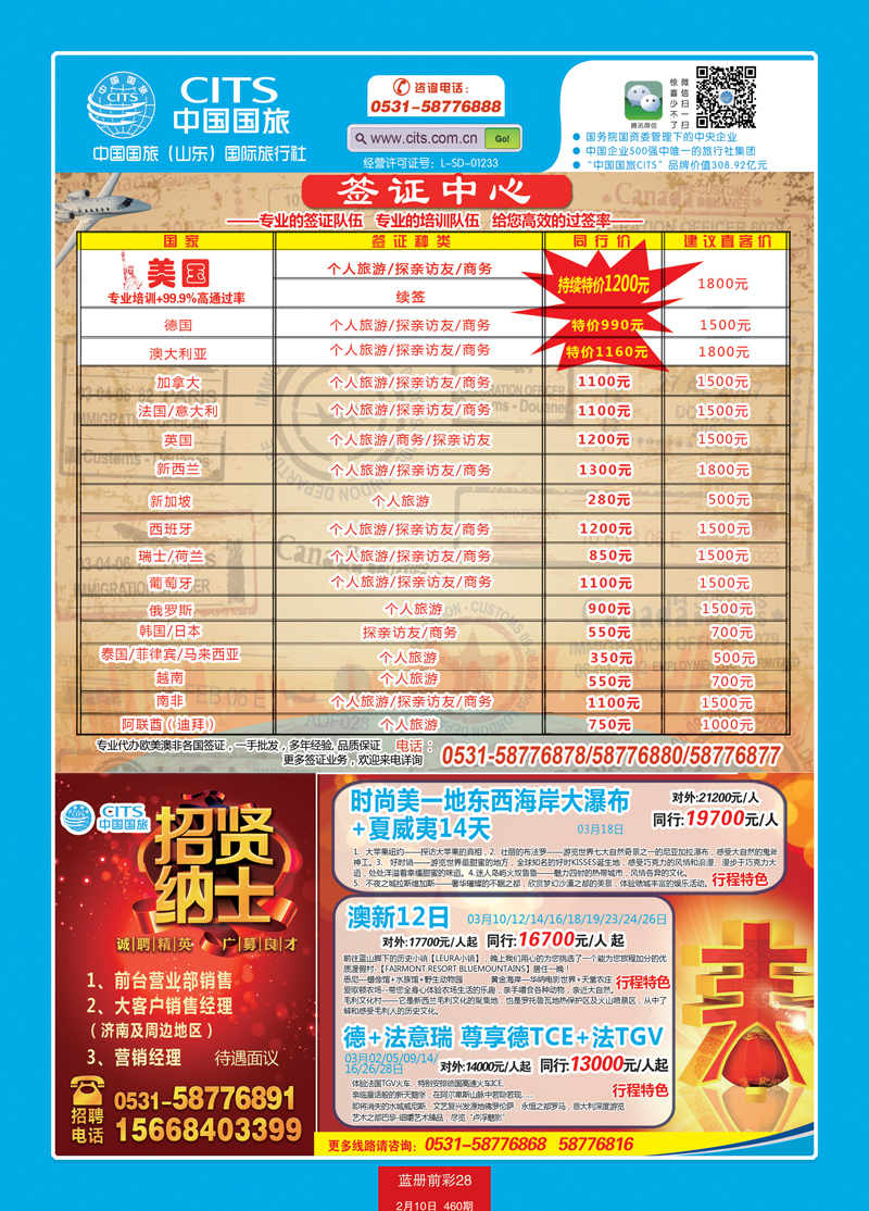 蓝册前彩28中国国旅