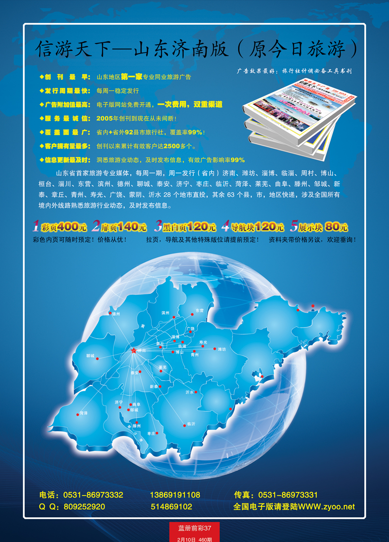 蓝册前彩37信游天下—山东济南版