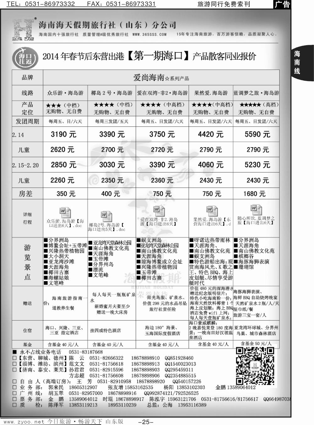 25p海天假期