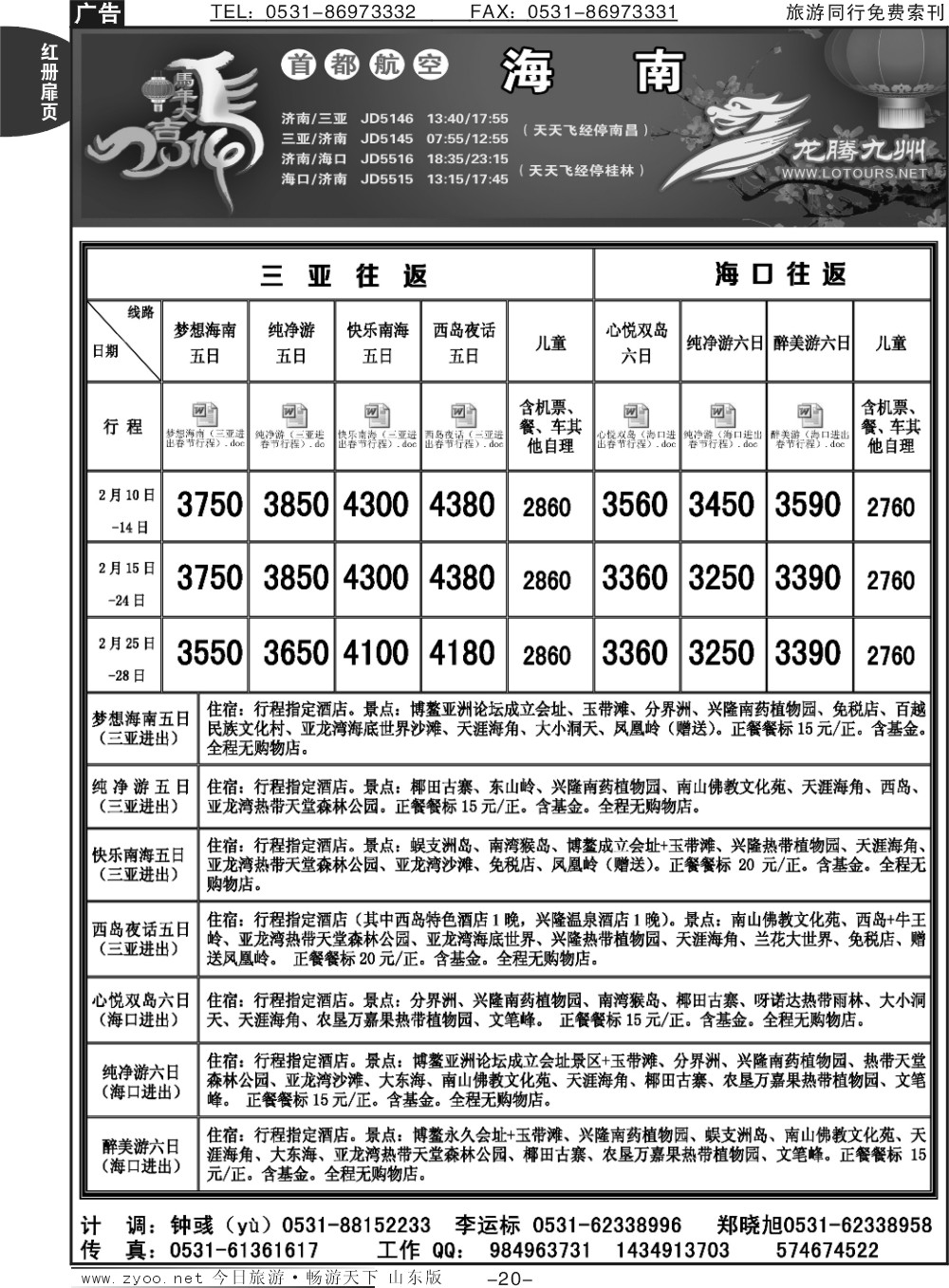 红册扉页20p龙腾九州—海南专线