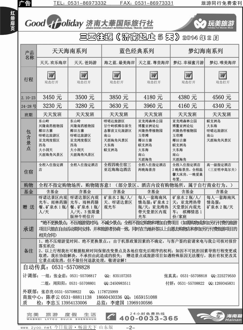 红册扉页2p济南大华-海南线