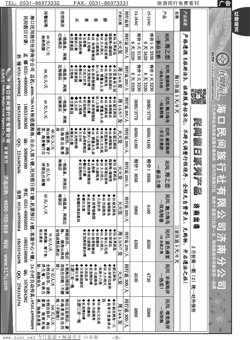 红册扉页3p海口民间假日