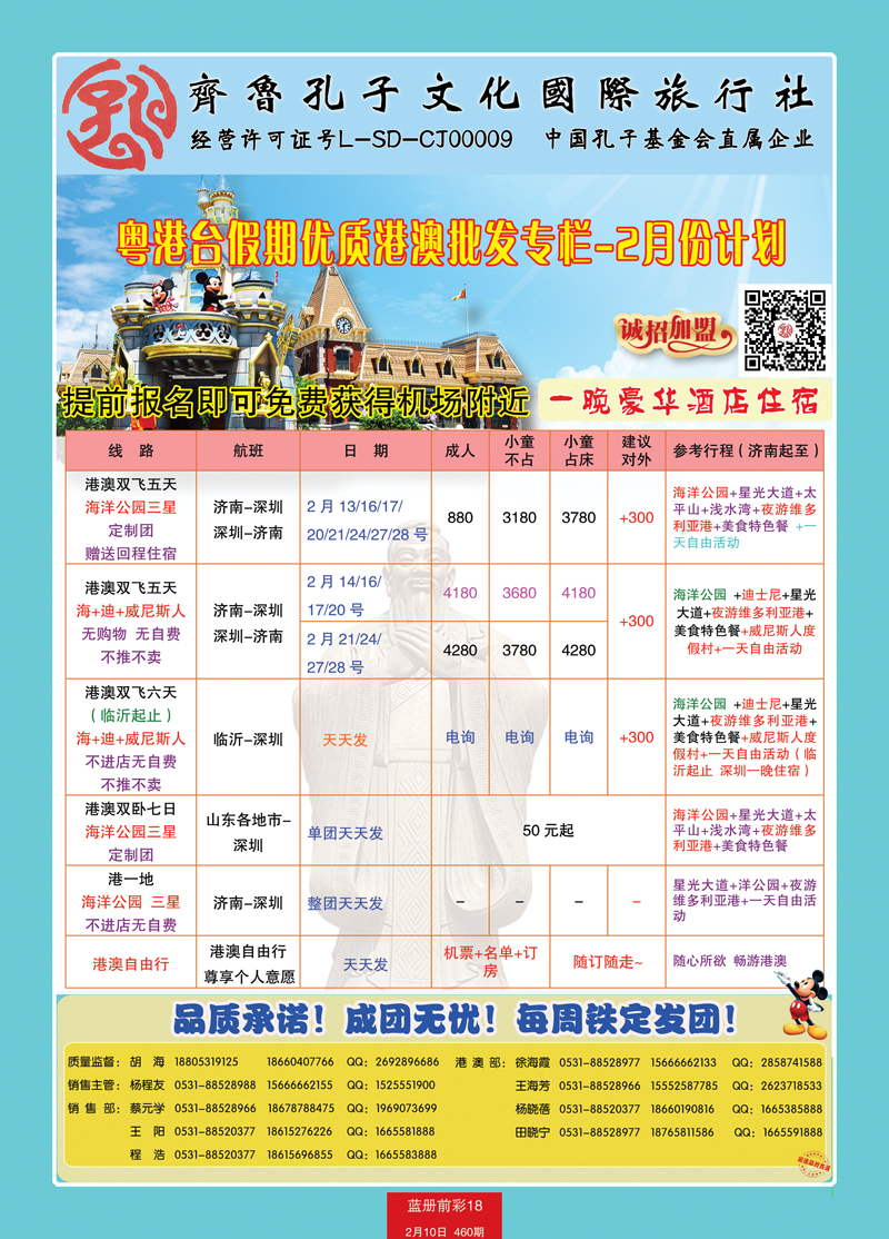 蓝册前彩18p齐鲁孔子文化国旅-粤港台假期（港澳部）2