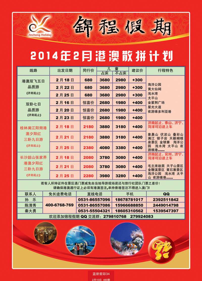 蓝册前彩34山东国旅——锦程假期