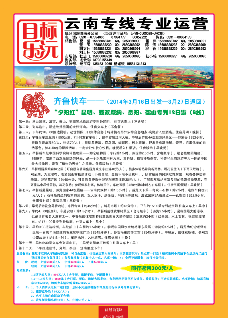 红册前彩3目标乐沅—云南专线专业运营